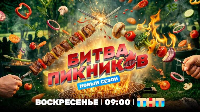 «Битва пикников» 7-ой сезон 6-ой выпуск: Евгений Гиреев победил Николая Ракуту