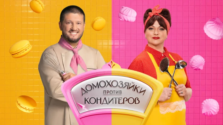 «Домохозяйки против кондитеров» второй сезон, второй выпуск: кто победил