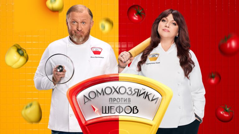 «Домохозяйки против шефов» второй сезон первый выпуск: кто победил в премьере шоу