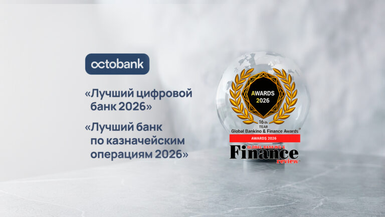 Octobank признан «Лучшим цифровым банком» и «Лучшим банком по казначейским операциям в Узбекистане» по версии Global Banking & Finance Awards 2026