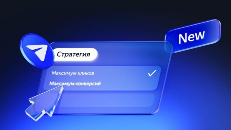 Yandex Ads упростит для бизнеса управление рекламой в телеграм-каналах
