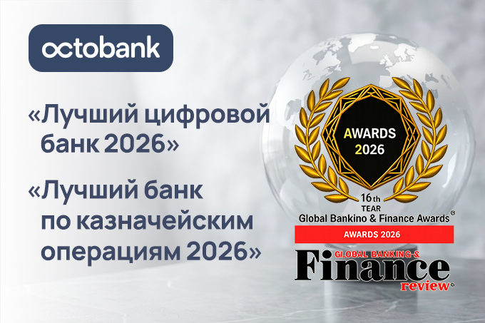 Octobank признан «Лучшим цифровым банком» и «Лучшим банком по казначейским операциям в Узбекистане» по версии Global Banking & Finance Awards 2026