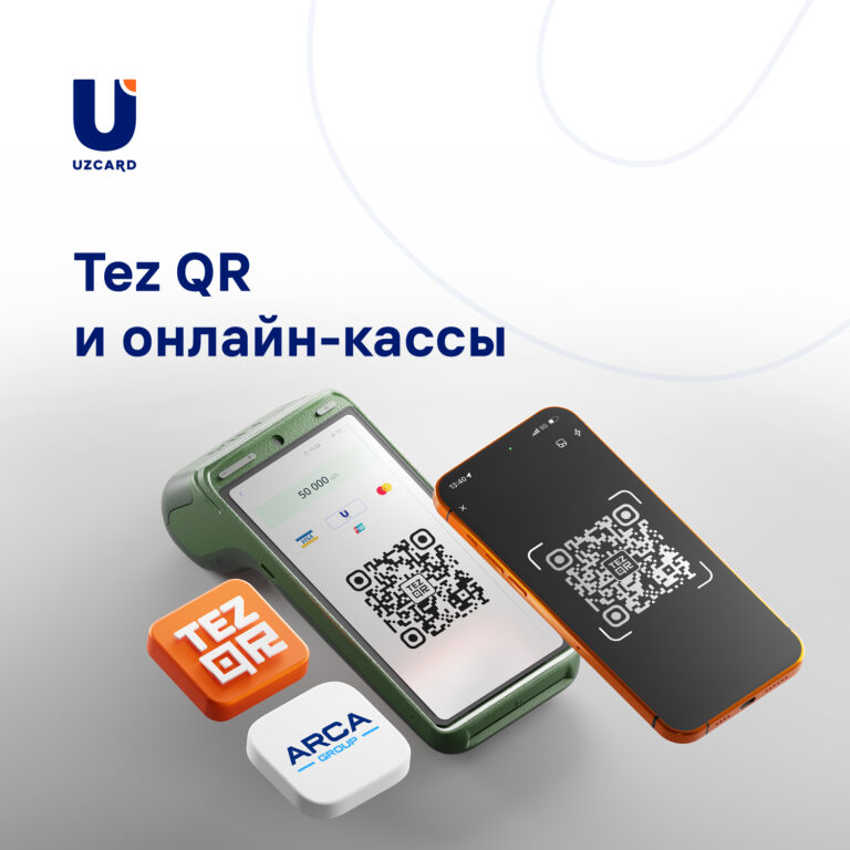 Tez QR, карты и онлайн-касса: как современные решения помогают бизнесу принимать любые способы оплаты