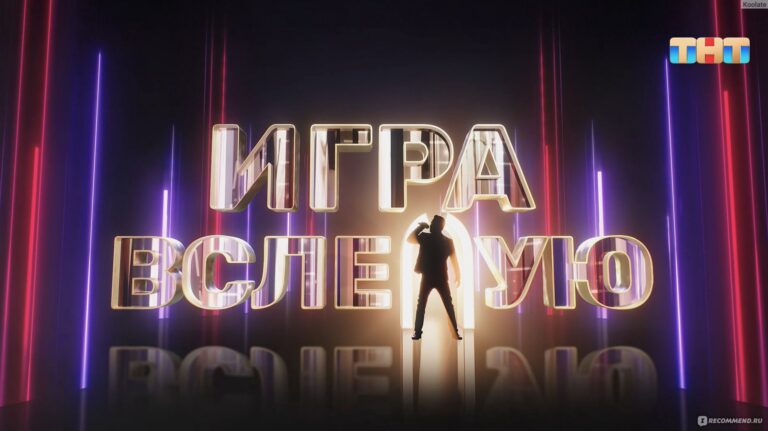 «Игра вслепую» 2 сезон 4 выпуск: Дубцова обошла Клявера