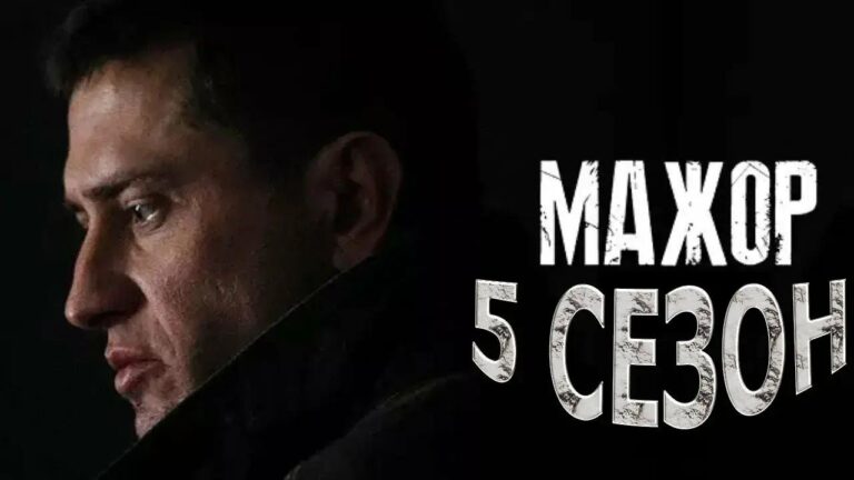 «Мажор» 5 сезон: дата выхода, актеры, сюжет и содержание серий