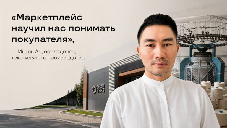 Маркетплейс научил нас понимать покупателя